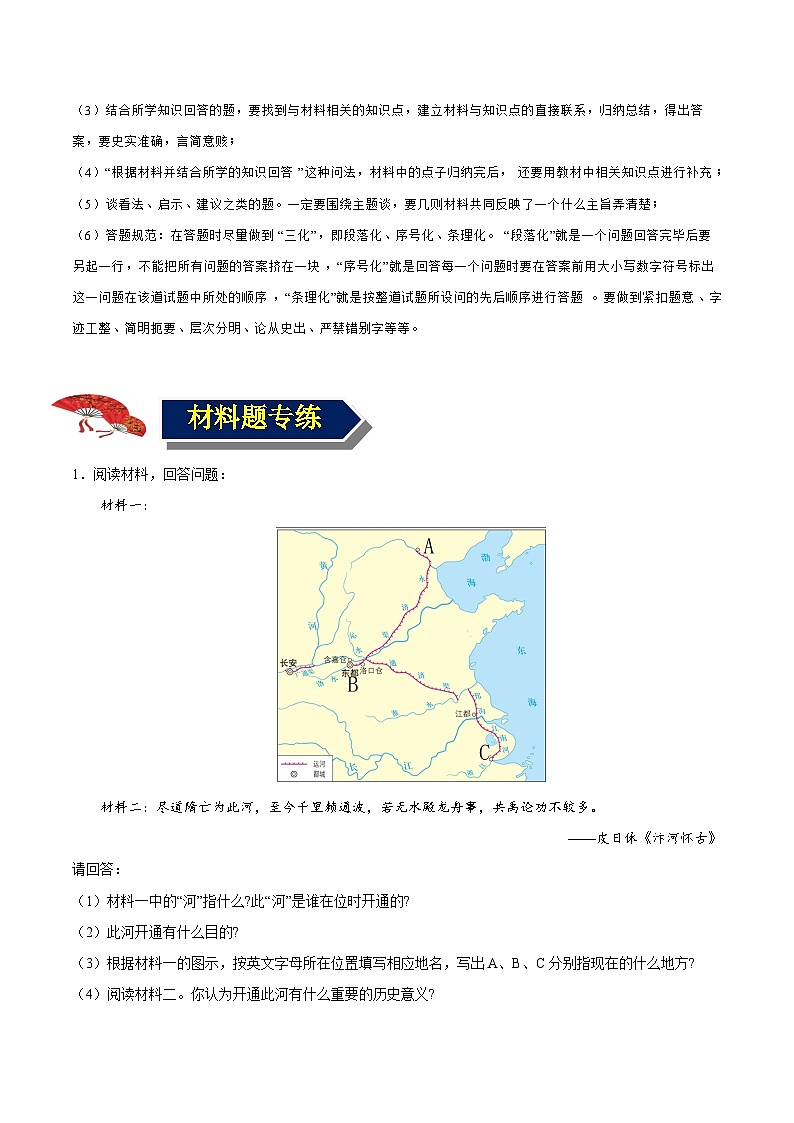 人教部编版历史七年级下册 第一单元《隋唐时期：繁荣与开放的时代》复习课件+复习学案+单元测试+专项练习（选择题+材料题）03