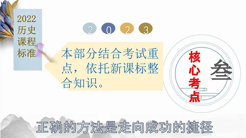 人教部编版历史七年级下册 第一单元《隋唐时期：繁荣与开放的时代》复习课件+复习学案+单元测试+专项练习（选择题+材料题）04