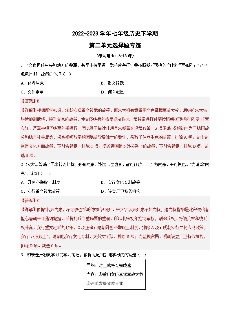 人教部编版历史七年级下册 第二单元《辽宋夏金元时期：民族关系发展和社会变化》复习课件+复习学案+单元测试+专项练习（选择题）01