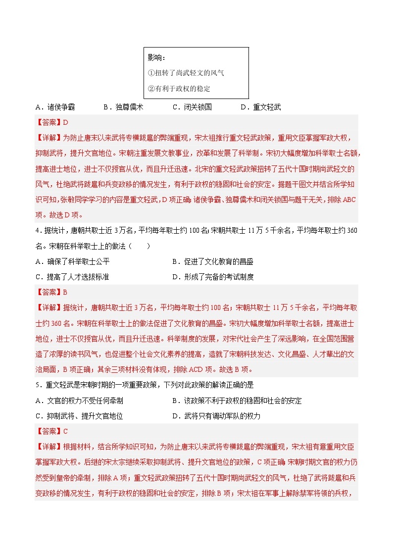 人教部编版历史七年级下册 第二单元《辽宋夏金元时期：民族关系发展和社会变化》复习课件+复习学案+单元测试+专项练习（选择题）02