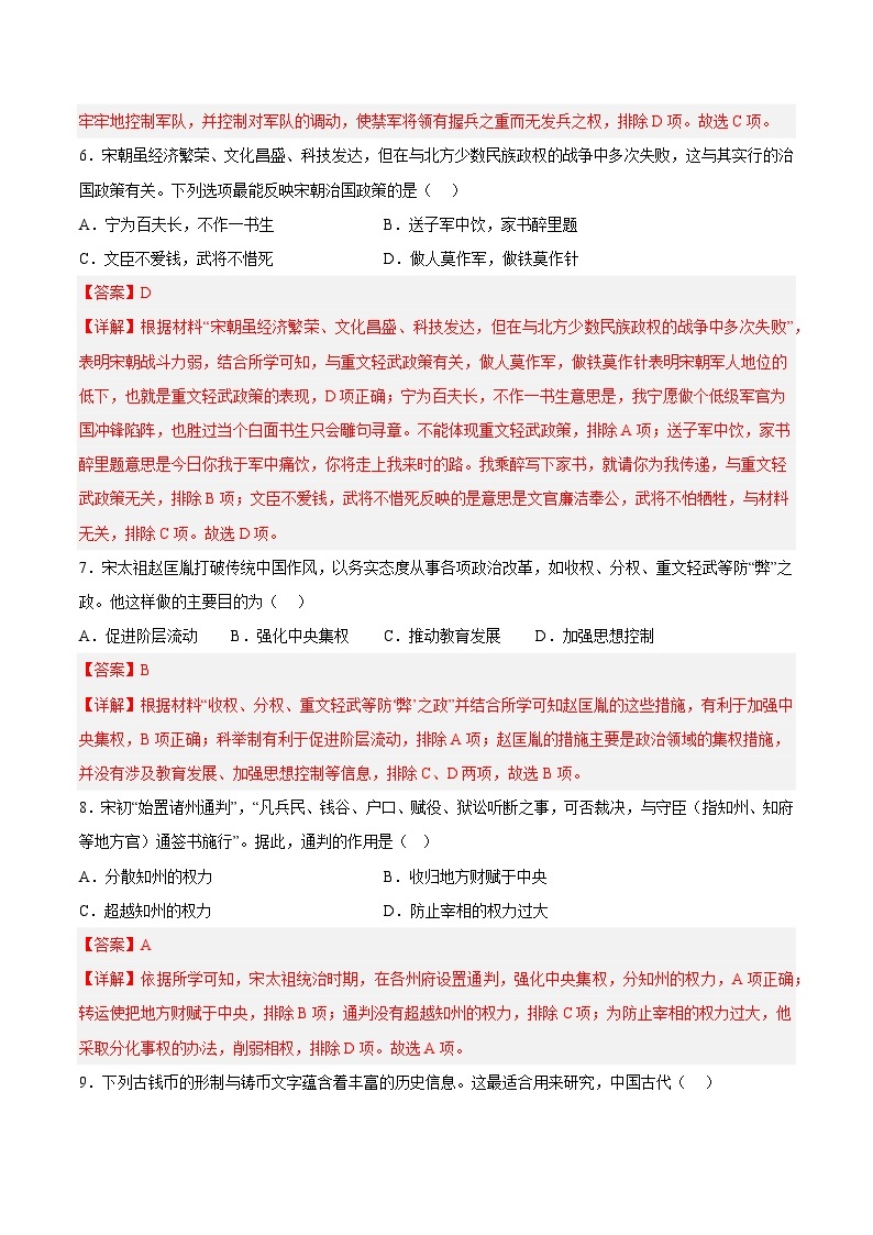 人教部编版历史七年级下册 第二单元《辽宋夏金元时期：民族关系发展和社会变化》复习课件+复习学案+单元测试+专项练习（选择题）03