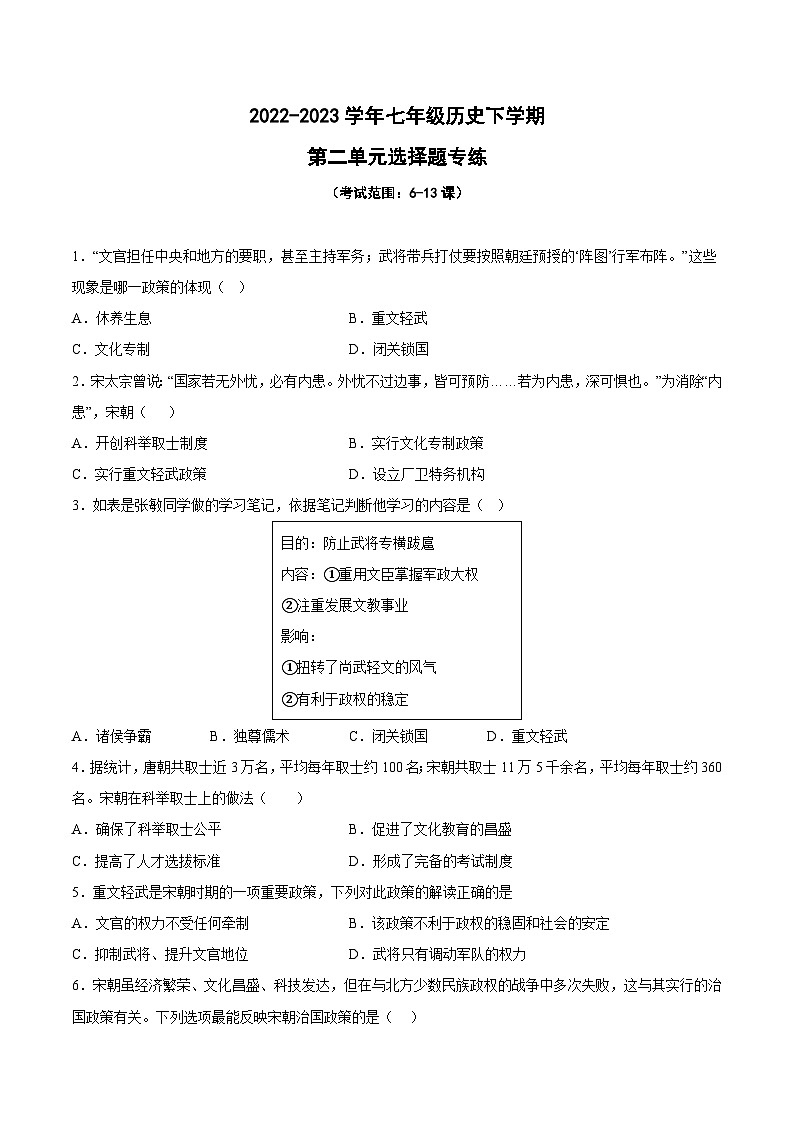 人教部编版历史七年级下册 第二单元《辽宋夏金元时期：民族关系发展和社会变化》复习课件+复习学案+单元测试+专项练习（选择题）01
