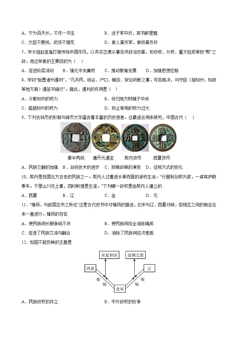 人教部编版历史七年级下册 第二单元《辽宋夏金元时期：民族关系发展和社会变化》复习课件+复习学案+单元测试+专项练习（选择题）02