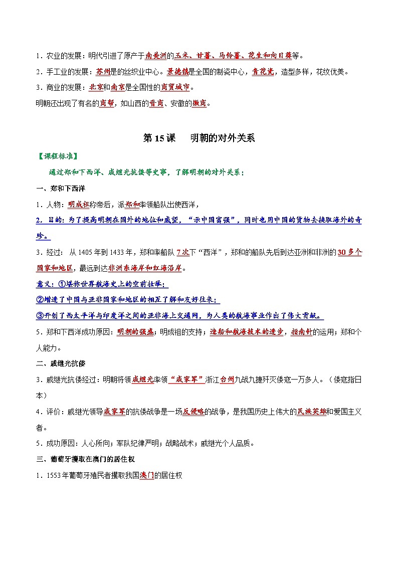 人教部编版历史七年级下册 第三单元《明清时期：统一多民族国家的巩固与发展》复习课件+复习学案+单元测试02