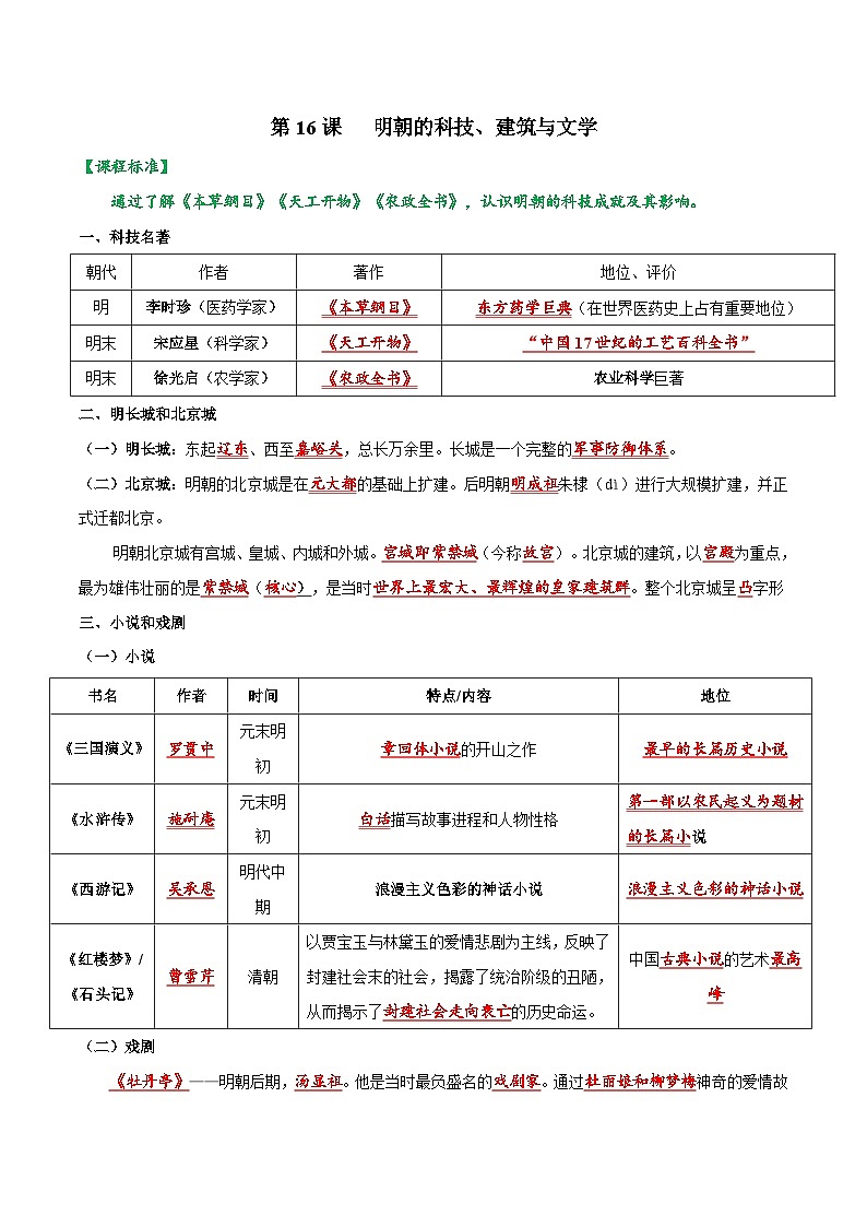 人教部编版历史七年级下册 第三单元《明清时期：统一多民族国家的巩固与发展》复习课件+复习学案+单元测试03