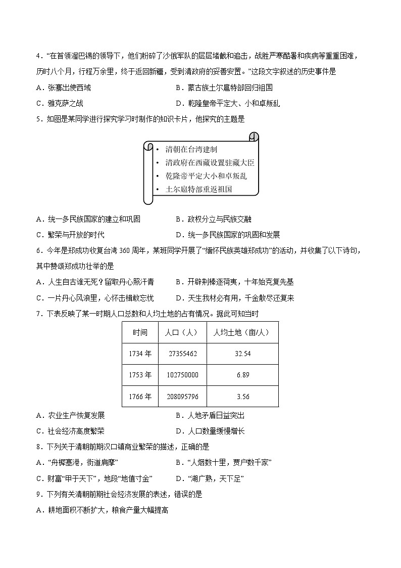 人教部编版历史七年级下册 第三单元《明清时期：统一多民族国家的巩固与发展》复习课件+复习学案+单元测试02