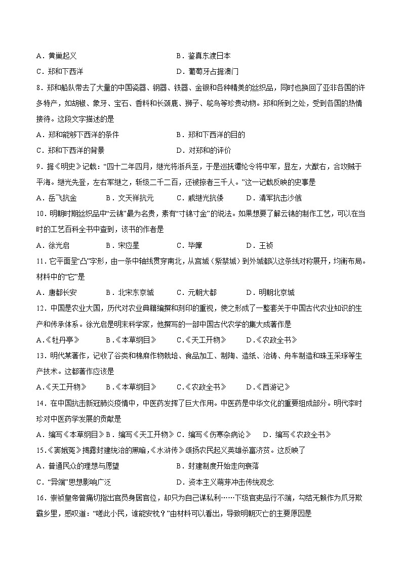 人教部编版历史七年级下册 第三单元《明清时期：统一多民族国家的巩固与发展》复习课件+复习学案+单元测试02
