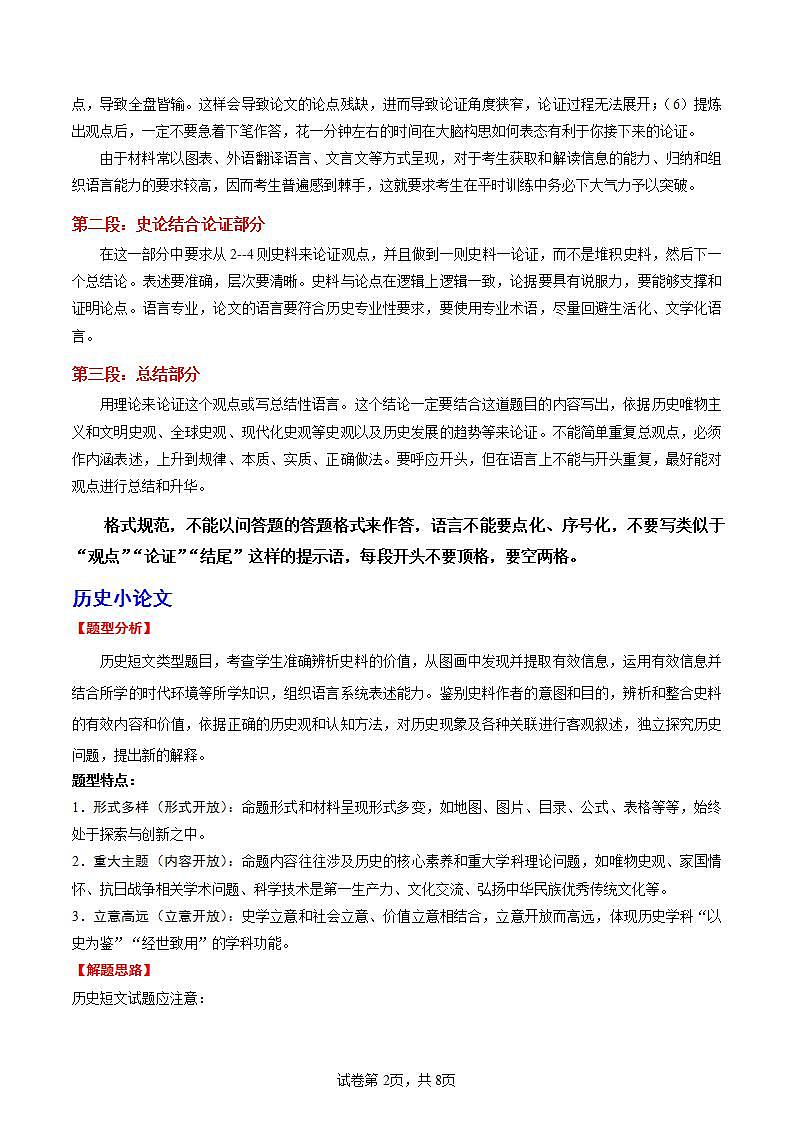 人教部编版历史七年级下册期中复习课件+期中卷+专项练习（小论文观点论述题）02