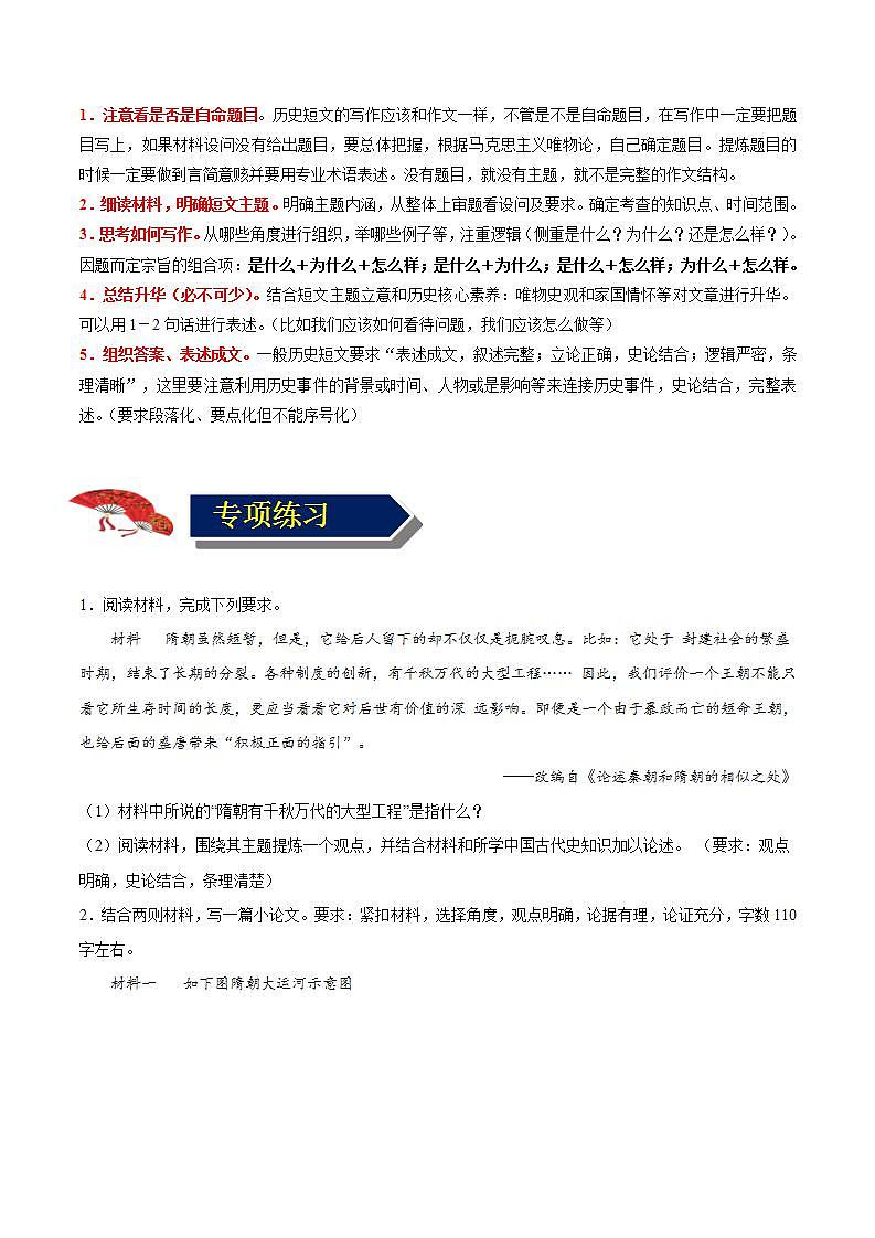 人教部编版历史七年级下册期中复习课件+期中卷+专项练习（小论文观点论述题）03