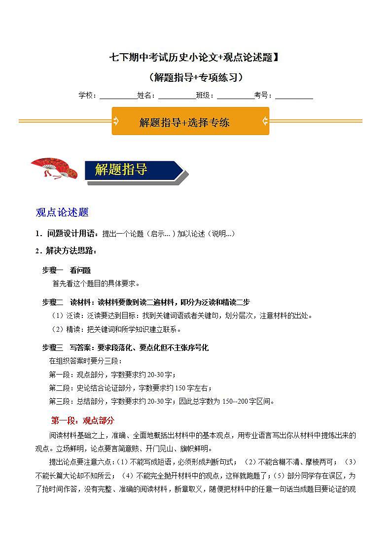 人教部编版历史七年级下册期中复习课件+期中卷+专项练习（小论文观点论述题）01