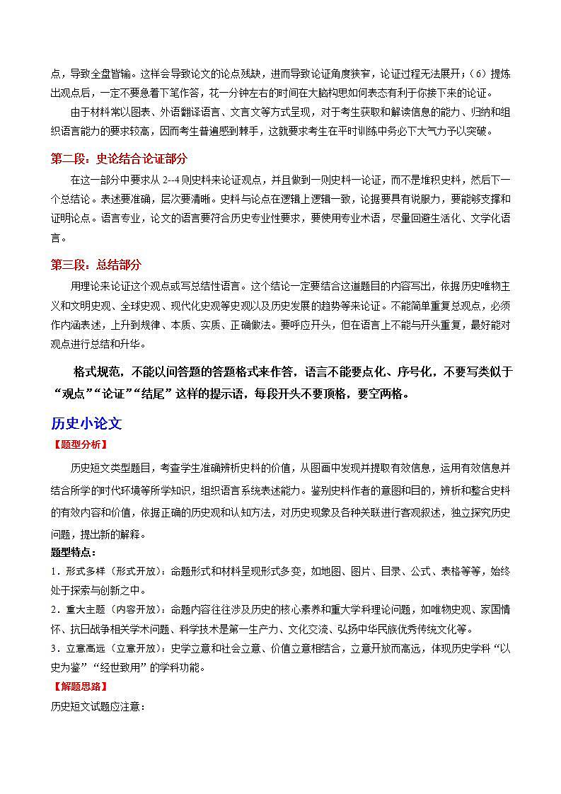 人教部编版历史七年级下册期中复习课件+期中卷+专项练习（小论文观点论述题）02