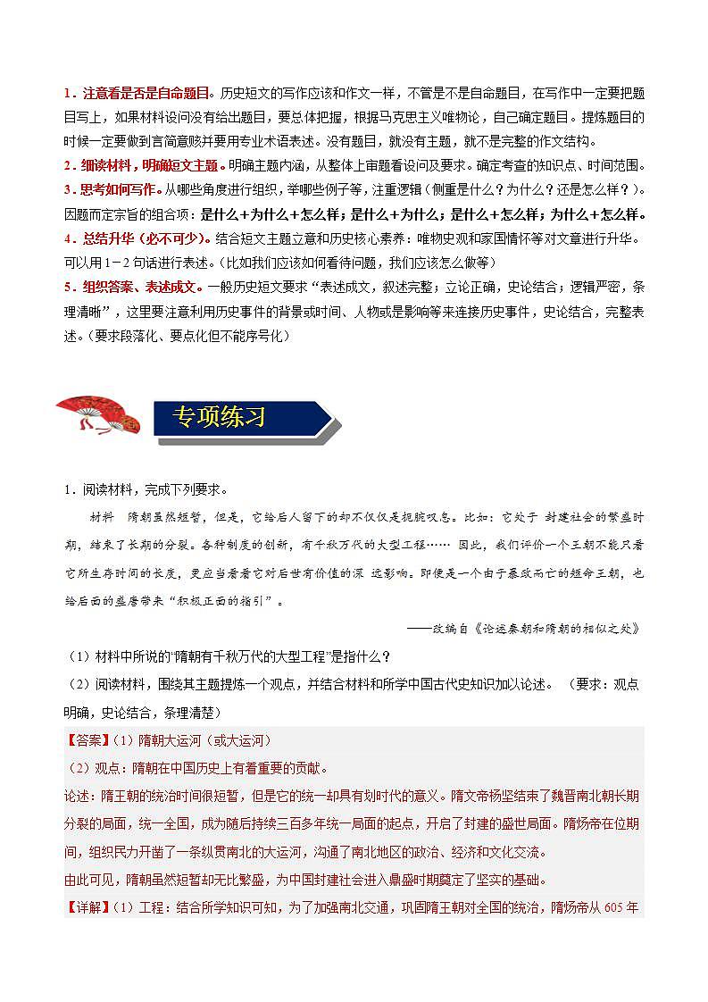 人教部编版历史七年级下册期中复习课件+期中卷+专项练习（小论文观点论述题）03