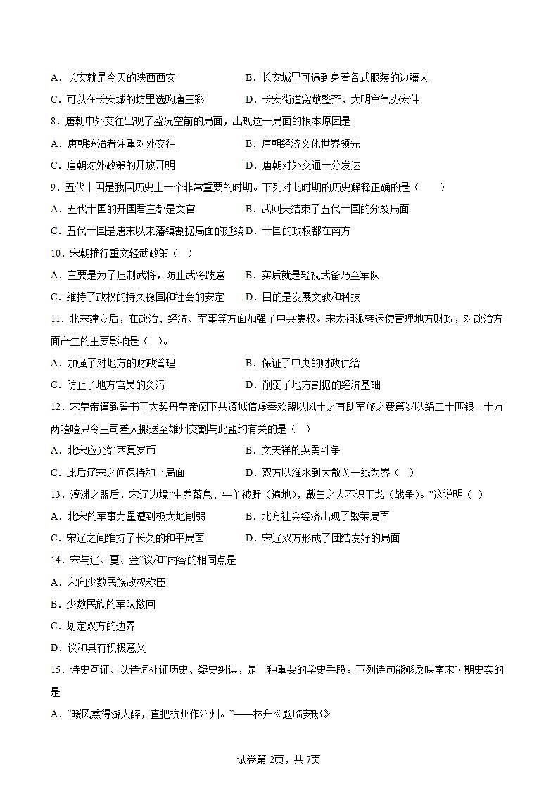 人教部编版历史七年级下册期中复习课件+期中卷+专项练习（小论文观点论述题）02