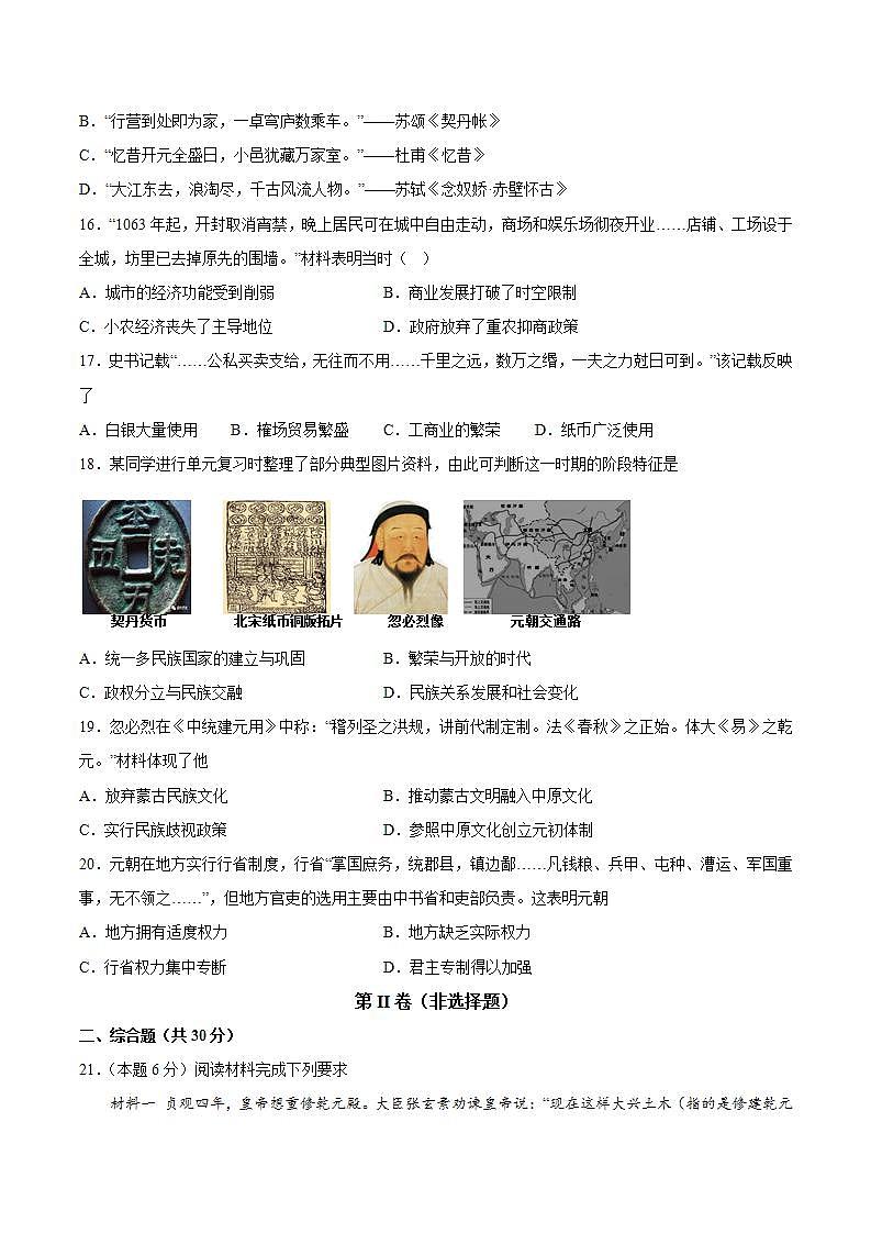 人教部编版历史七年级下册期中复习课件+期中卷+专项练习（小论文观点论述题）03