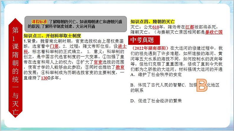 人教部编版历史七年级下册期中复习课件+期中卷+专项练习（小论文观点论述题）04