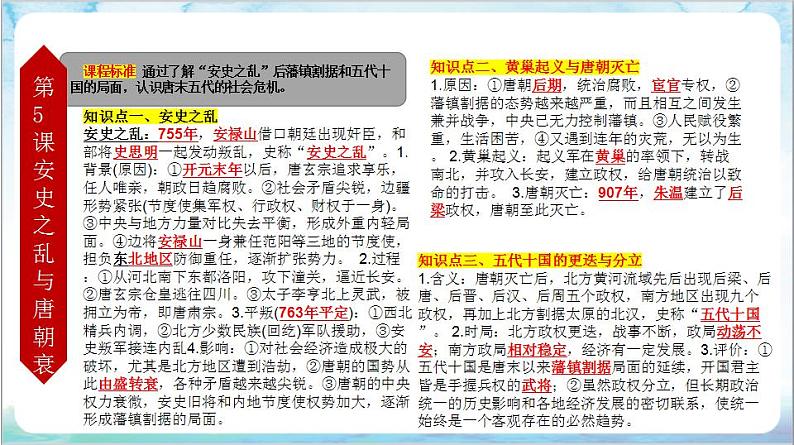 人教部编版历史七年级下册期中复习课件+期中卷+专项练习（小论文观点论述题）08