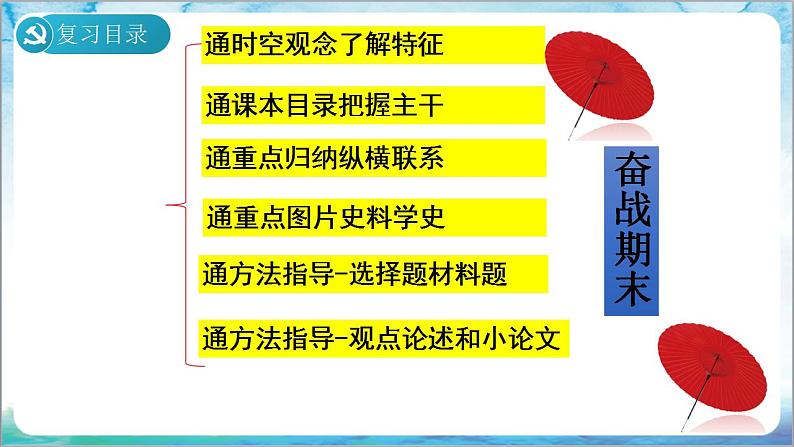 人教部编版历史七年级下册  期末考试 复习课件+猜压卷AB+专项练习（材料题+论述题+小论文题）02