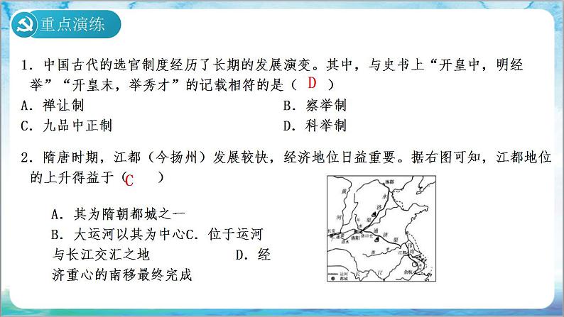 人教部编版历史七年级下册  期末考试 复习课件+猜压卷AB+专项练习（材料题+论述题+小论文题）07