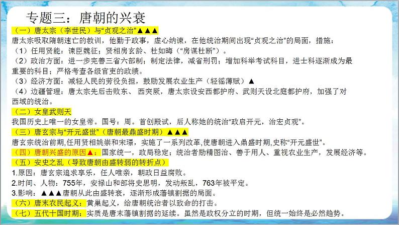 人教部编版历史七年级下册  期末考试 复习课件+猜压卷AB+专项练习（材料题+论述题+小论文题）07