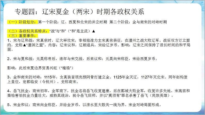 人教部编版历史七年级下册  期末考试 复习课件+猜压卷AB+专项练习（材料题+论述题+小论文题）08