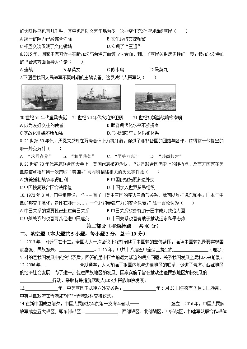 陕西省咸阳市实验中学2021-2022学年八年级下学期阶段性检测（三）历史试题（月考）第2页