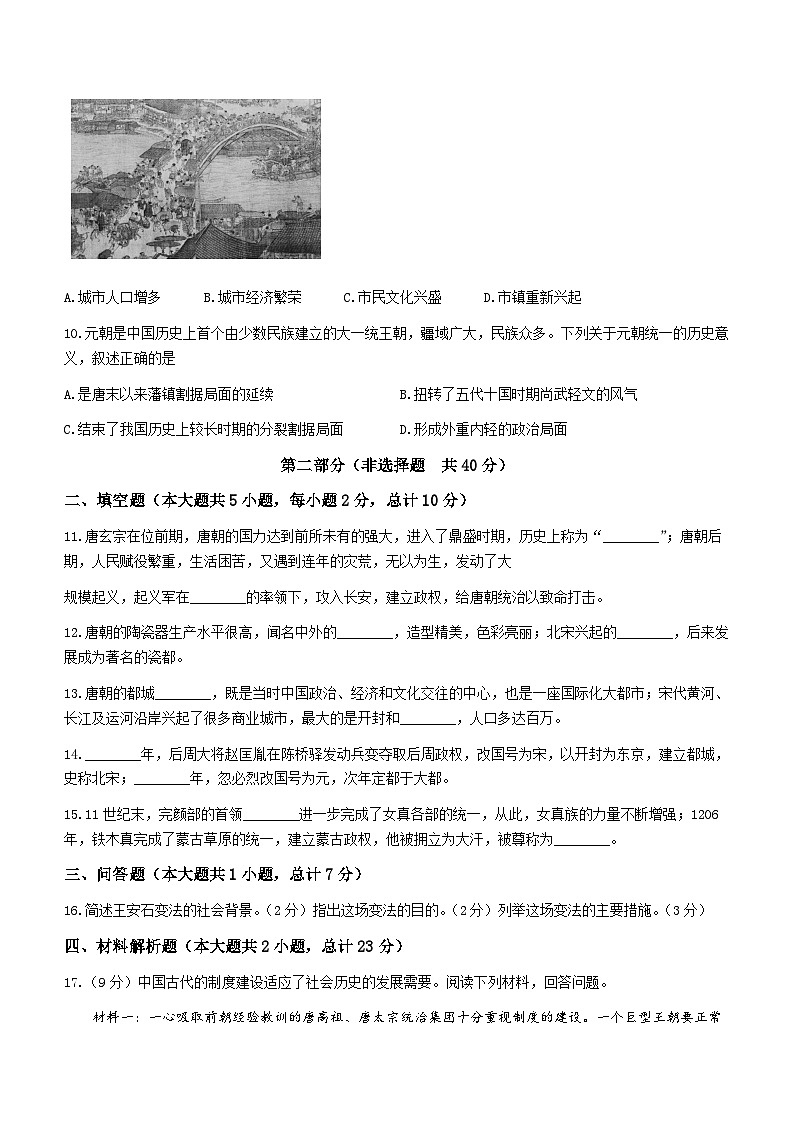 陕西省咸阳市实验中学2021-2022学年七年级下学期阶段性检测（二）历史试题（月考）03