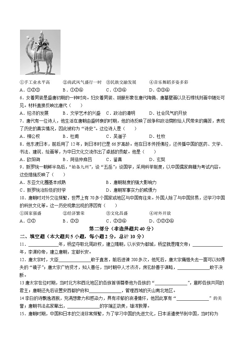 陕西省咸阳市实验中学2021-2022学年七年级下学期阶段性检测（一）历史试题（月考）02