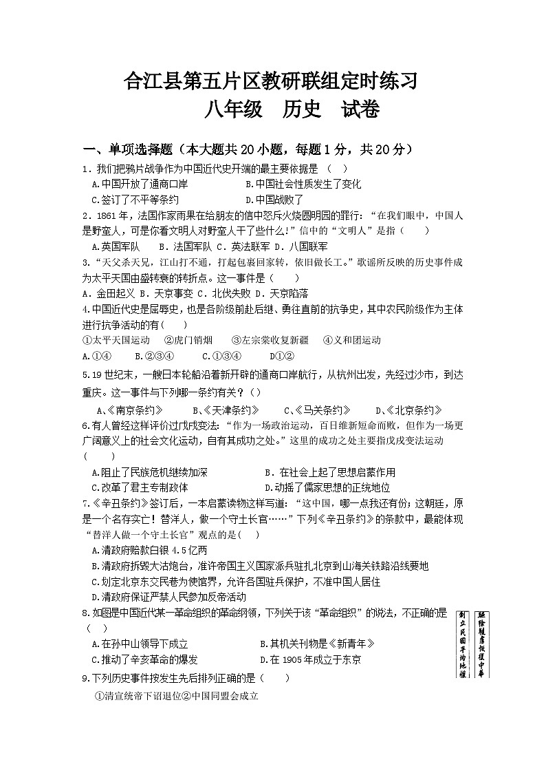 四川省泸州市合江县第五片区2021-2022学年八年级上学期期末考试历史试题01