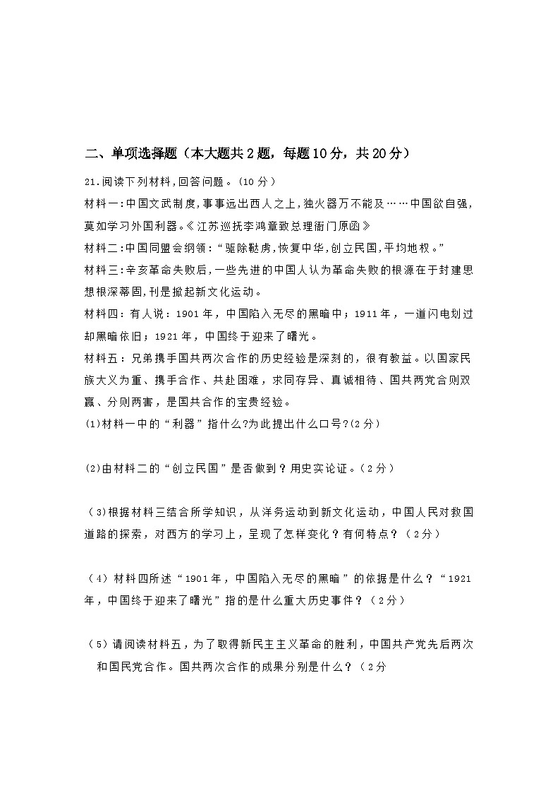 四川省泸州市合江县第五片区2021-2022学年八年级上学期期末考试历史试题03