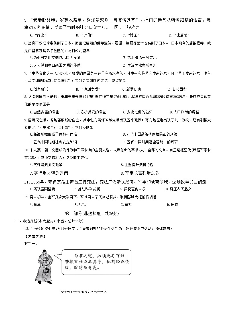 陕西省咸阳市实验中学2022-2023学年七年级下学期第一次月考历史试题（月考）02