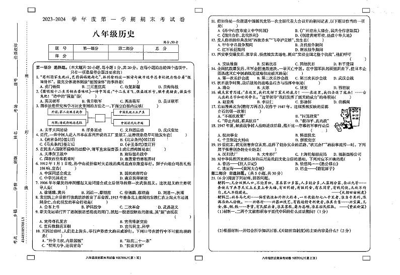 河南省周口市鹿邑县2023-2024学年八年级上学期期末考试历史试题01