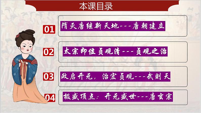 【核心素养目标】统编版七年级下册 历史第2课从“贞观之治”到“开元盛世”课件+教案+课时训练（含答案）03