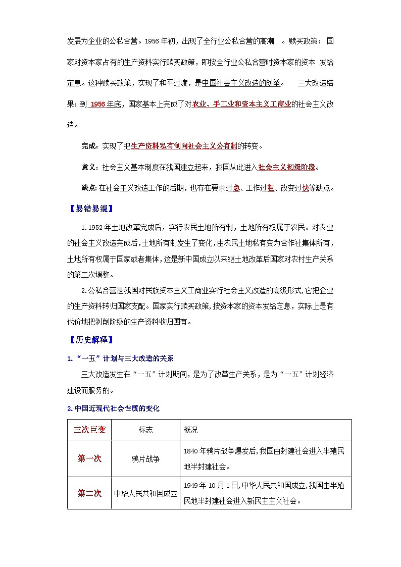 （新课标版）八年级历史下册期末复习背记要点 第5课  三大改造（原卷版+解析）02