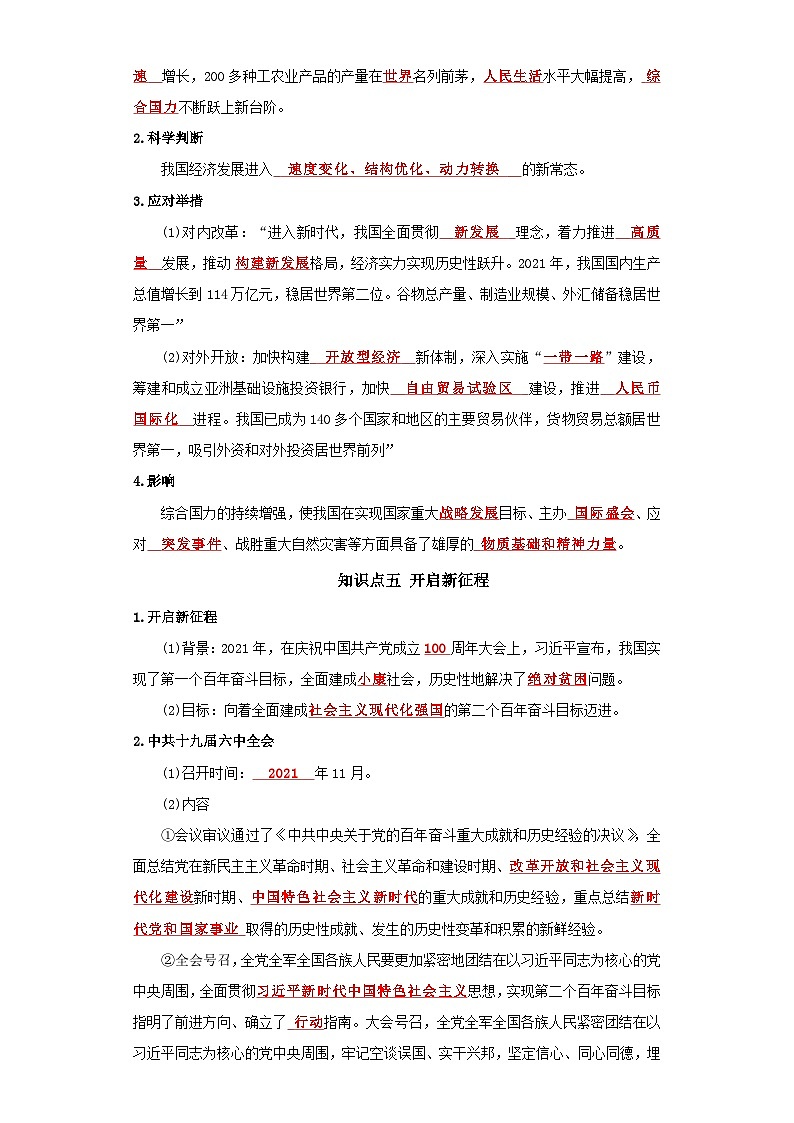 （新课标版）八年级历史下册期末复习背记要点 第11课 为实现中国梦而努力奋斗（原卷版+解析）03