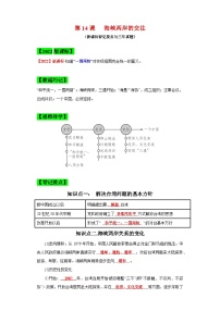 初中历史人教部编版八年级下册第四单元 民族团结与祖国统一第14课 海峡两岸的交往课后作业题