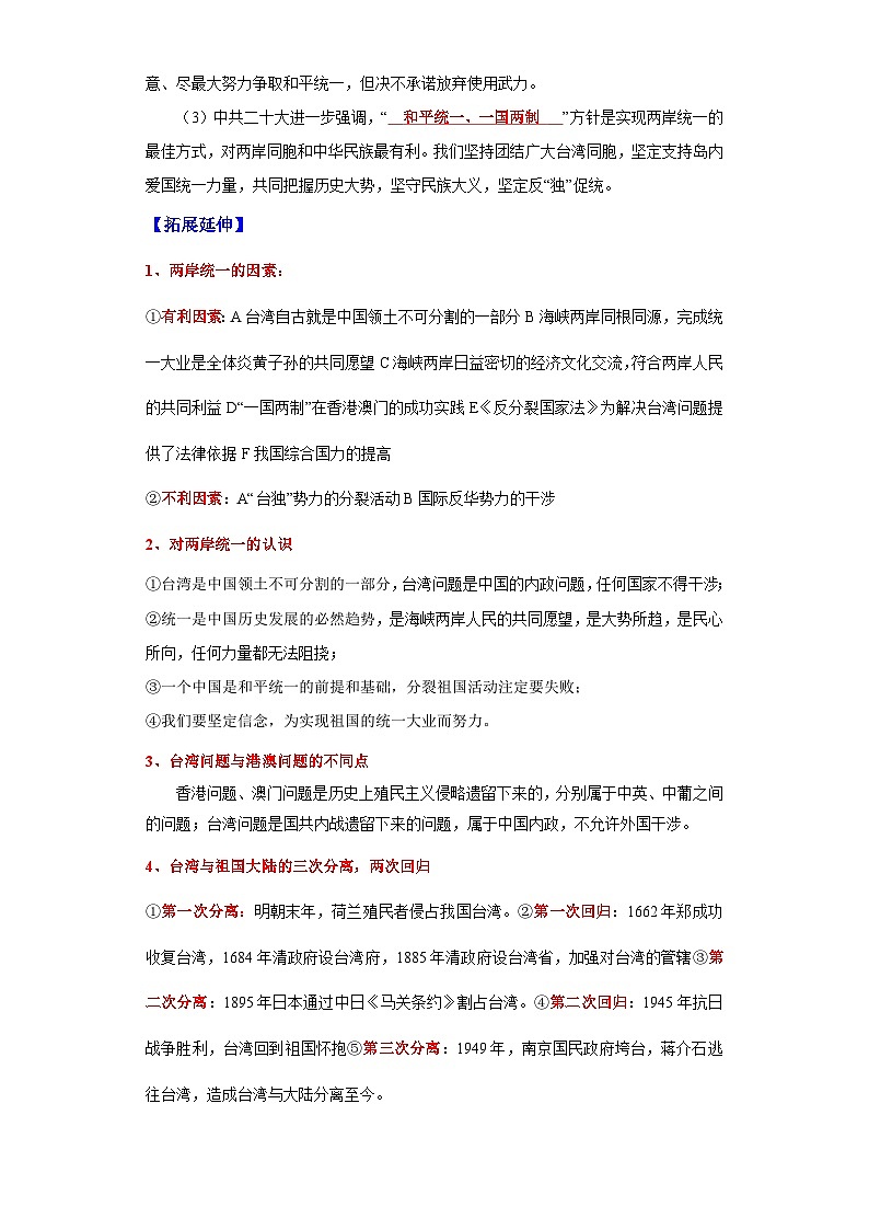 （新课标版）八年级历史下册期末复习背记要点 第14课 海峡两岸的交往（原卷版+解析）03