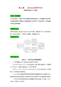 历史八年级下册第16课 独立自主的和平外交测试题