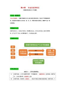 初中历史人教部编版八年级下册第19课 社会生活的变迁课时作业