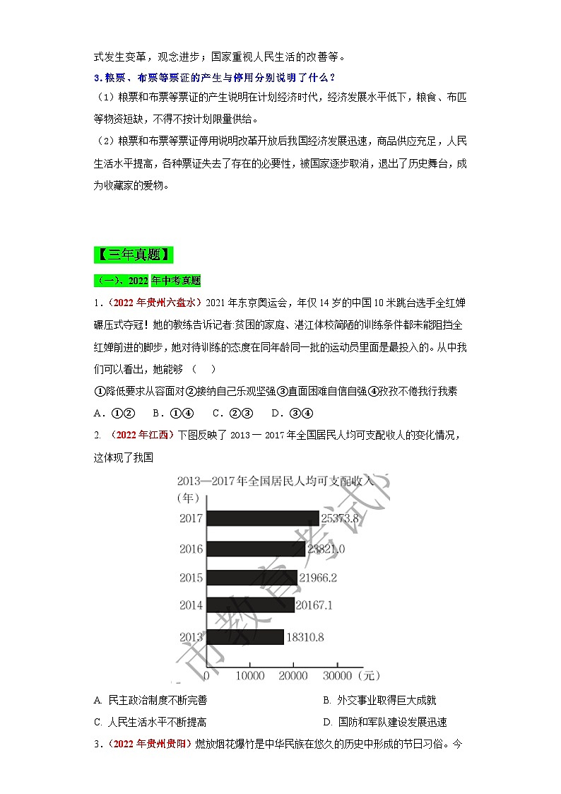 （新课标版）八年级历史下册期末复习背记要点 第19课  社会生活的变迁（原卷版+解析）03