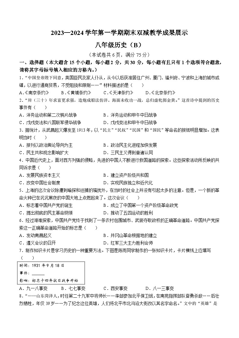 山西省忻州地区2023-2024学年八年级上学期期末双减效果展示历史试卷（B）第1页