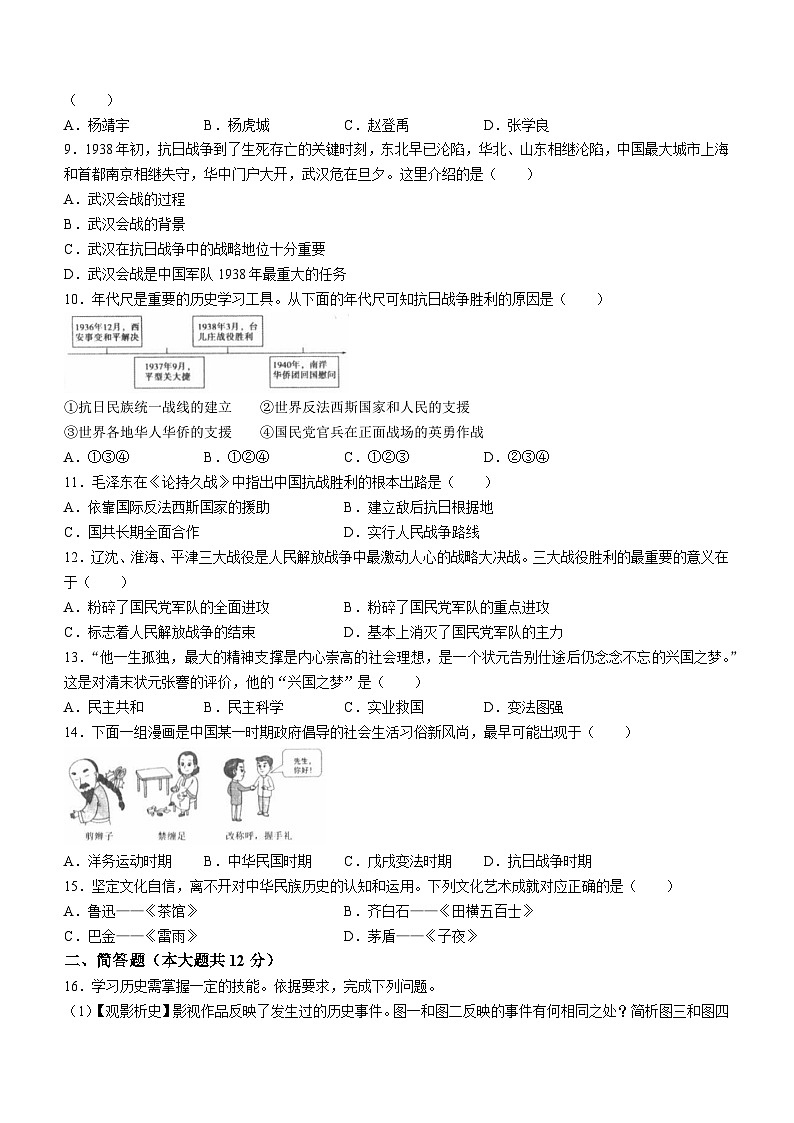 山西省忻州地区2023-2024学年八年级上学期期末双减效果展示历史试卷（B）第2页
