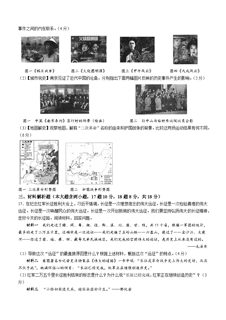 山西省忻州地区2023-2024学年八年级上学期期末双减效果展示历史试卷（B）第3页
