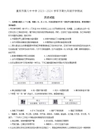 重庆市第八中学校2023—2024学年九年级下学期开学模拟考试历史试题