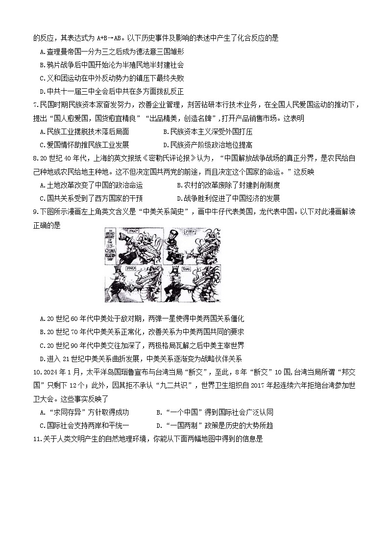 重庆市第八中学校2023—2024学年九年级下学期开学模拟考试历史试题第2页