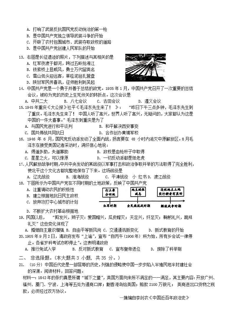 广西壮族自治区梧州市苍梧县2023—2024学年部编版八年级上学期1月期末考试历史试题(含答案)02