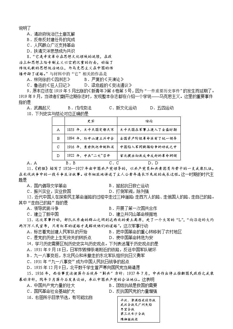 湖北省天门市2023-2024学年八年级上学期期末考试历史试题（含答案）02