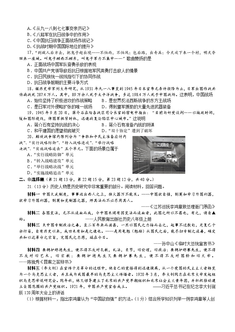 湖北省天门市2023-2024学年八年级上学期期末考试历史试题（含答案）03
