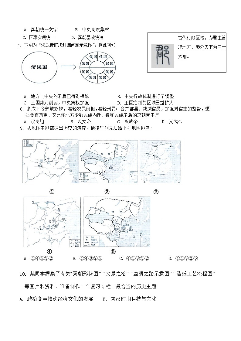 江苏省南通市启东市2023-2024学年七年级上学期1月期末历史试题（含答案）第2页
