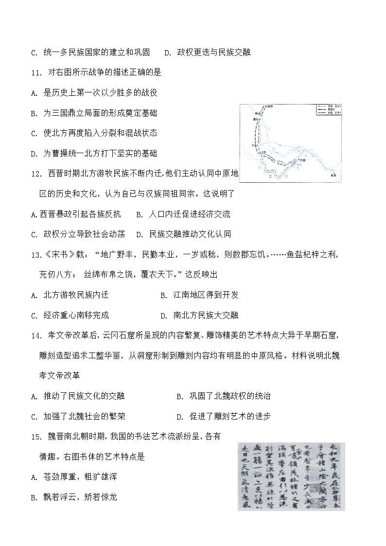 江苏省南通市启东市2023-2024学年七年级上学期1月期末历史试题（含答案）第3页