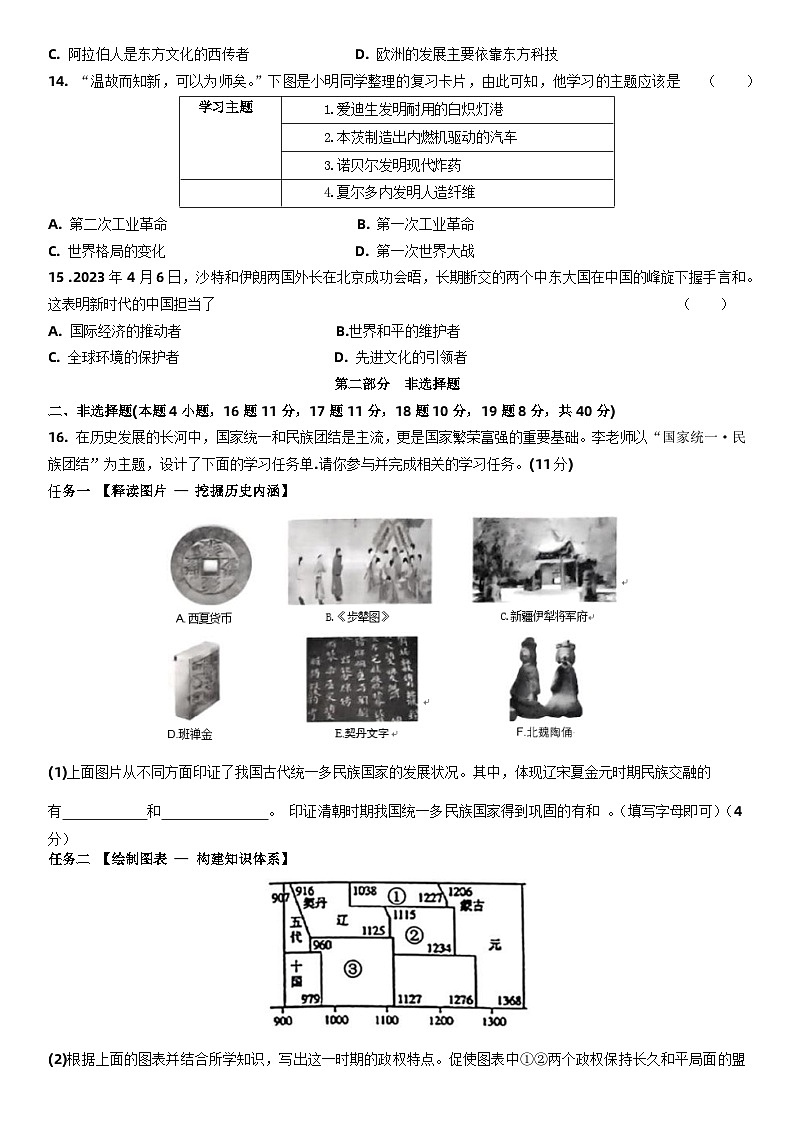 2024年辽宁省新中考历史模拟练习卷（三）第3页